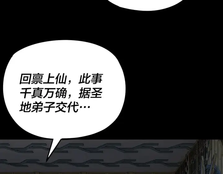 《我！天命大反派》第109话 运筹帷幄？图130