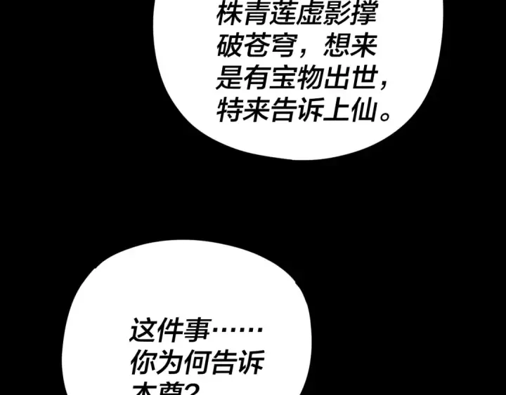 《我！天命大反派》第109话 运筹帷幄？图132
