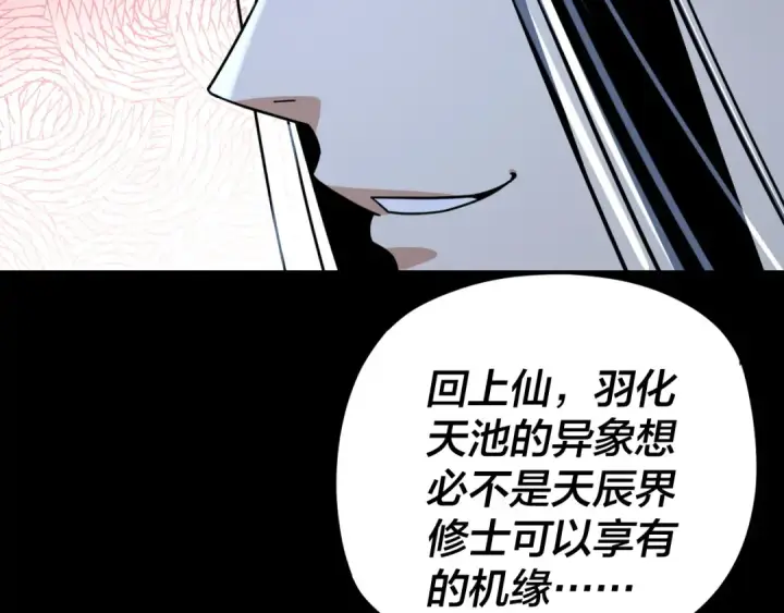 《我！天命大反派》第109话 运筹帷幄？图134