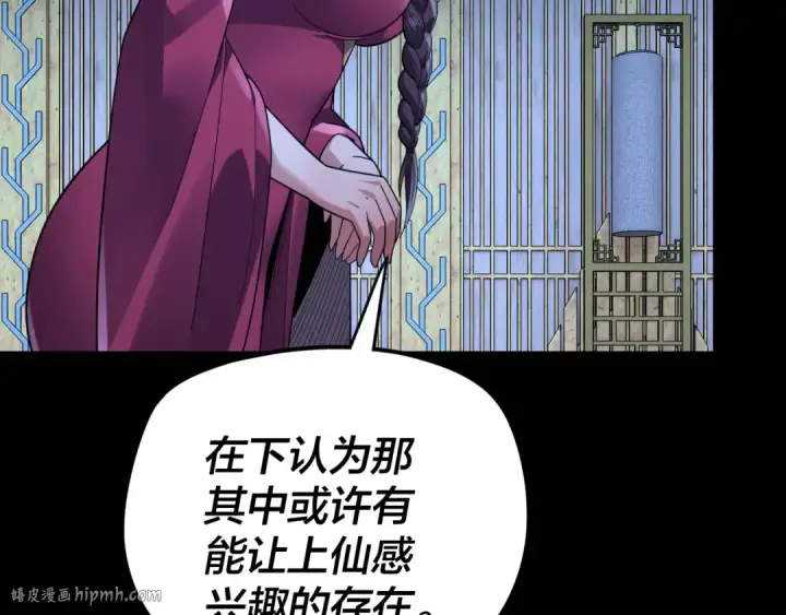 《我！天命大反派》第109话 运筹帷幄？图136