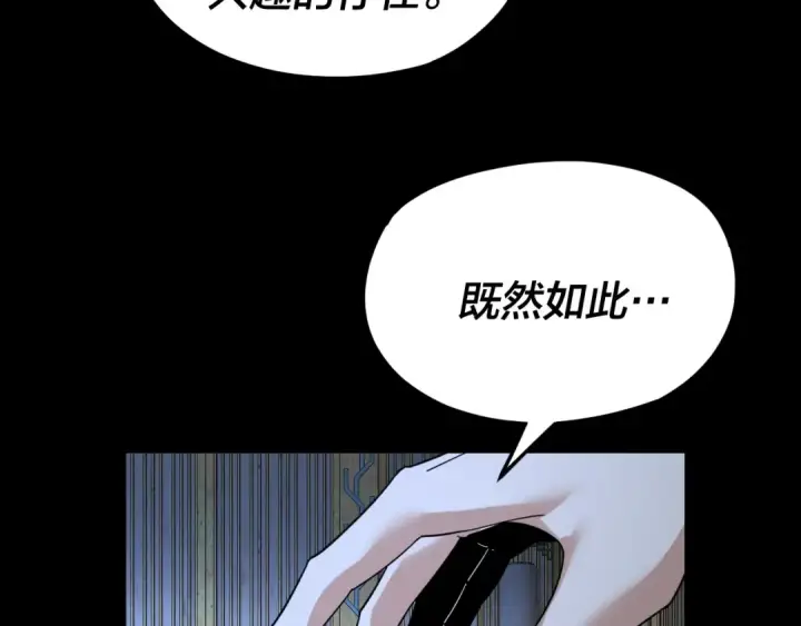 《我！天命大反派》第109话 运筹帷幄？图137