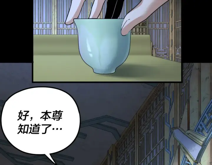 《我！天命大反派》第109话 运筹帷幄？图138
