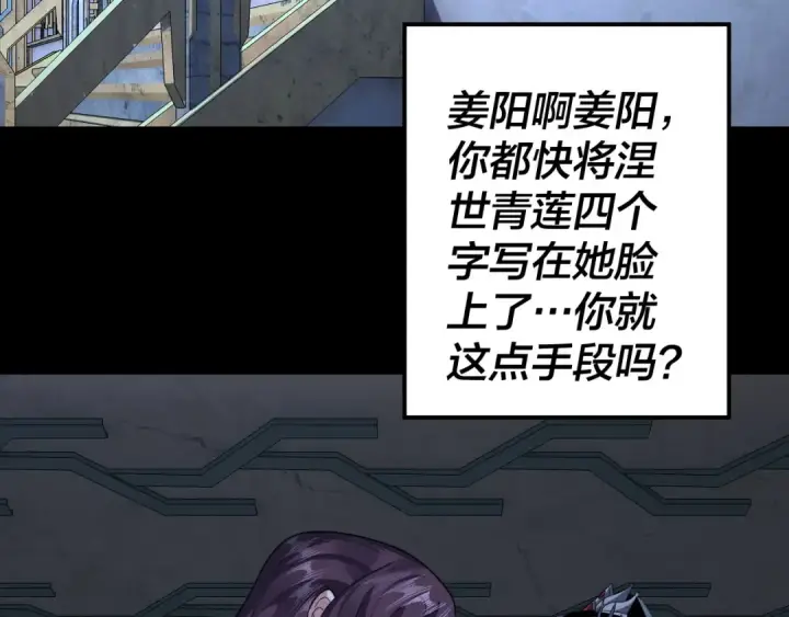 《我！天命大反派》第109话 运筹帷幄？图140