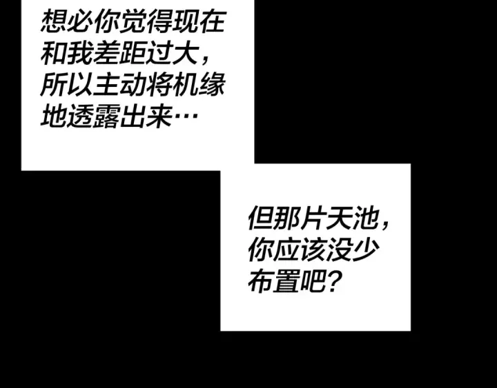 《我！天命大反派》第109话 运筹帷幄？图142