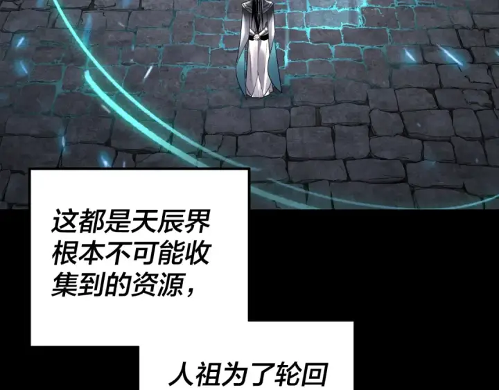 《我！天命大反派》第109话 运筹帷幄？图21