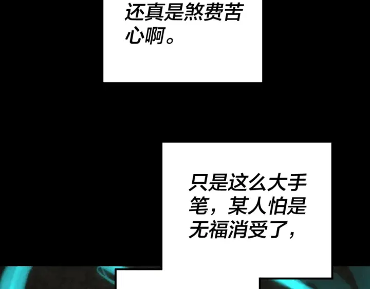 《我！天命大反派》第109话 运筹帷幄？图22