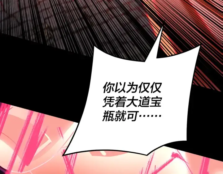 《我！天命大反派》第109话 运筹帷幄？图38