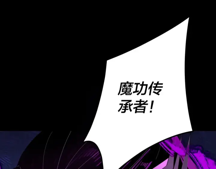 《我！天命大反派》第109话 运筹帷幄？图45
