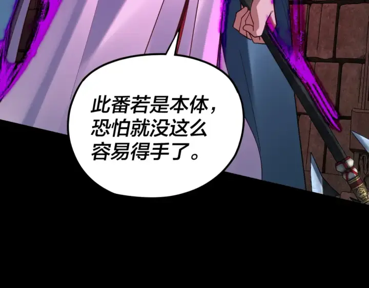 《我！天命大反派》第109话 运筹帷幄？图59
