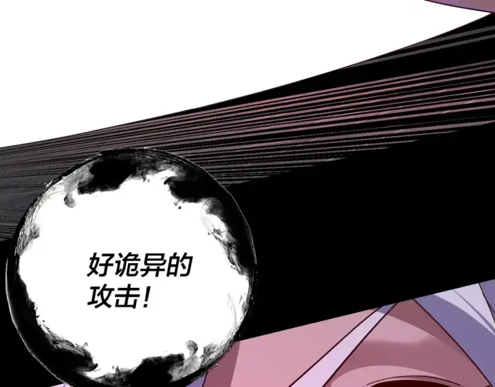 《我！天命大反派》第109话 运筹帷幄？图75