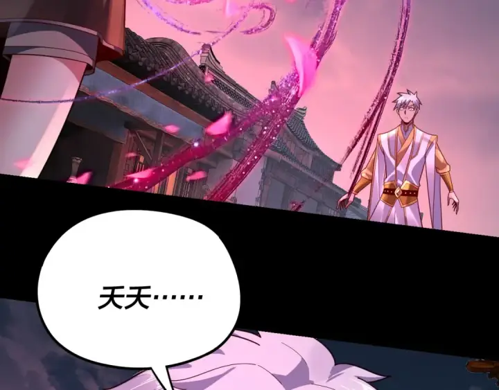 《我！天命大反派》第109话 运筹帷幄？图78