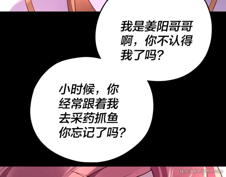 《我！天命大反派》第109话 运筹帷幄？图80