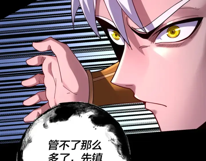 《我！天命大反派》第109话 运筹帷幄？图86