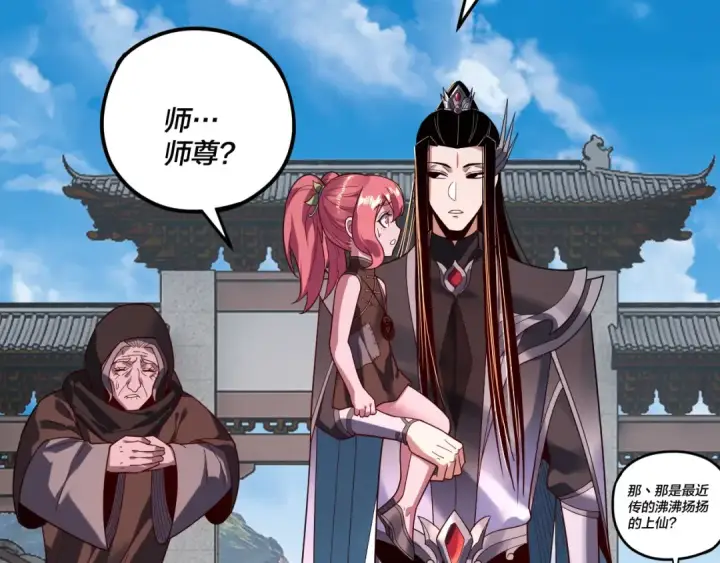 《我！天命大反派》第109话 运筹帷幄？图97