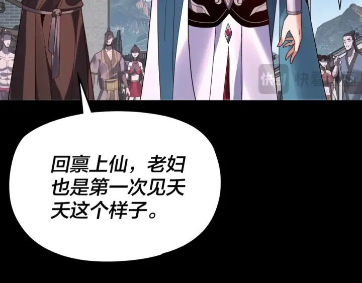 《我！天命大反派》第109话 运筹帷幄？图98