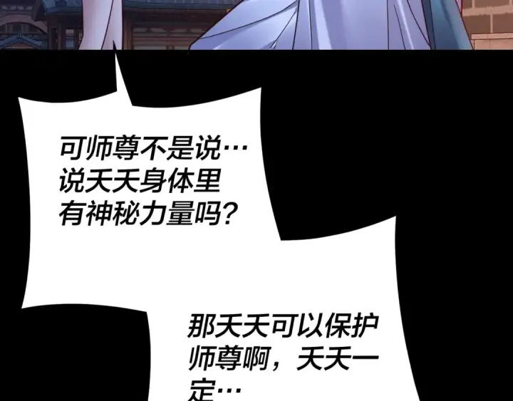 《我！天命大反派》第110话 人祖殿传人月明空？图10