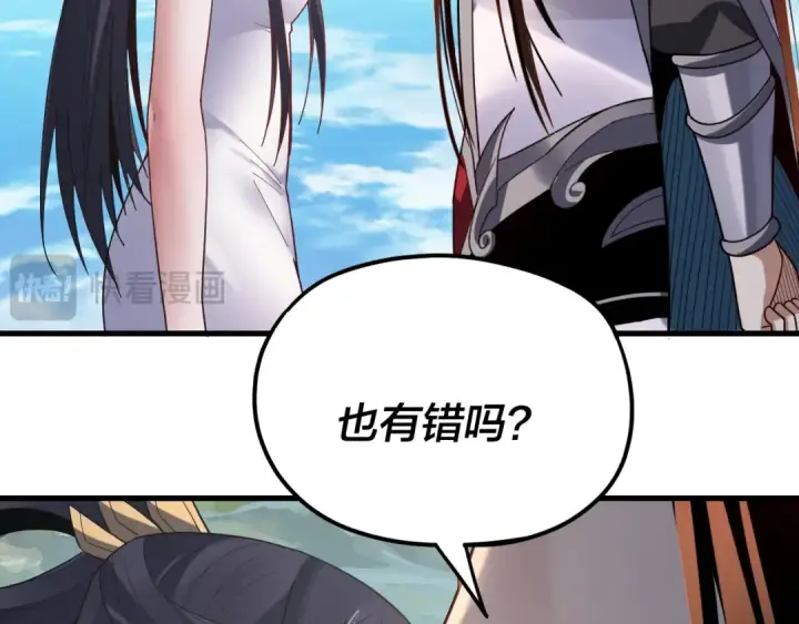 《我！天命大反派》第110话 人祖殿传人月明空？图101