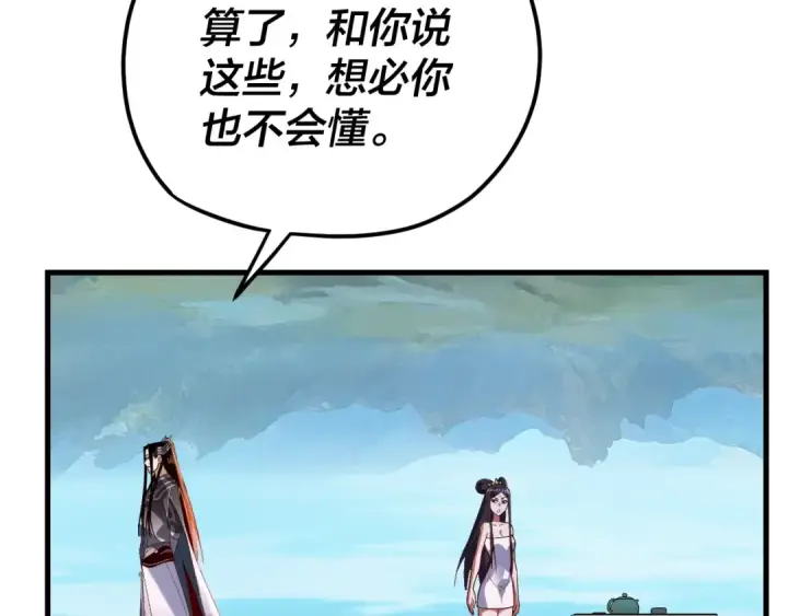 《我！天命大反派》第110话 人祖殿传人月明空？图103