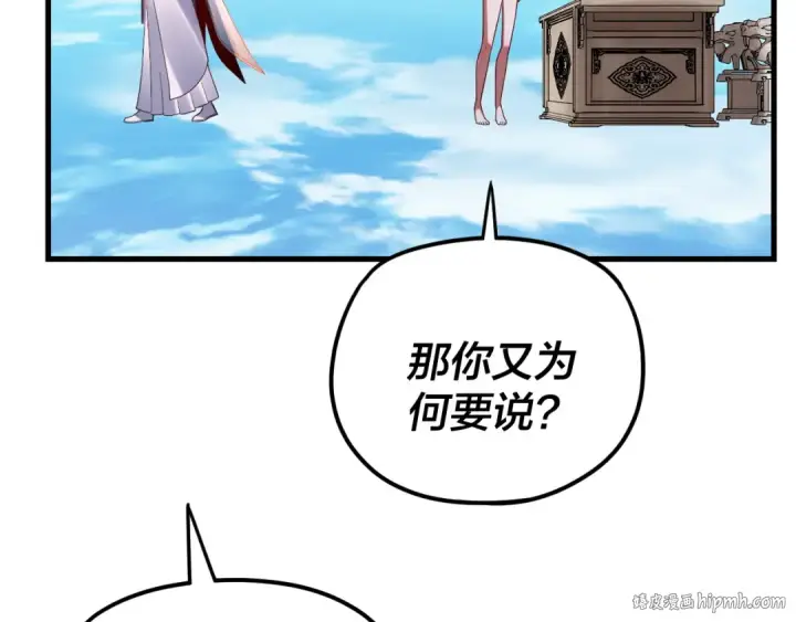 《我！天命大反派》第110话 人祖殿传人月明空？图104