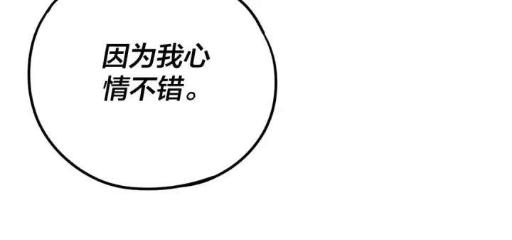 《我！天命大反派》第110话 人祖殿传人月明空？图105