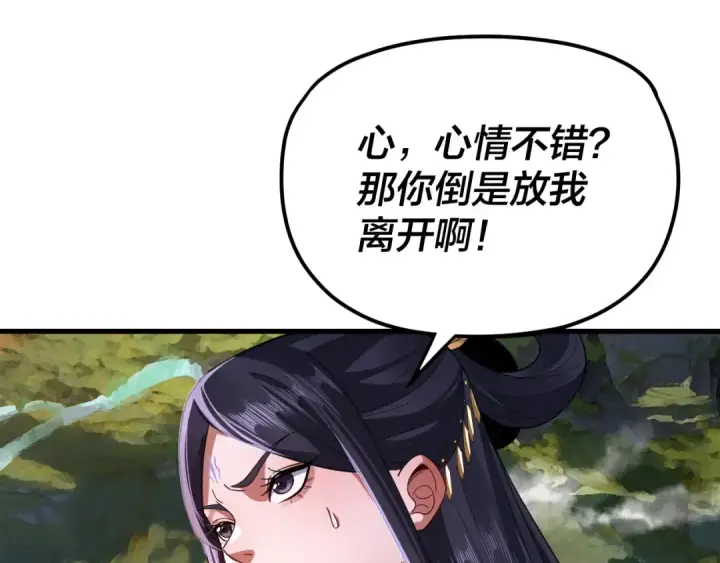 《我！天命大反派》第110话 人祖殿传人月明空？图106