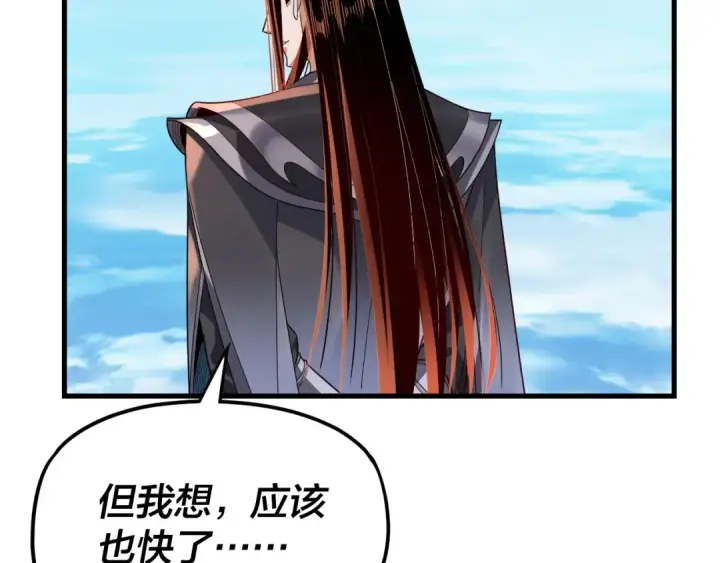 《我！天命大反派》第110话 人祖殿传人月明空？图109