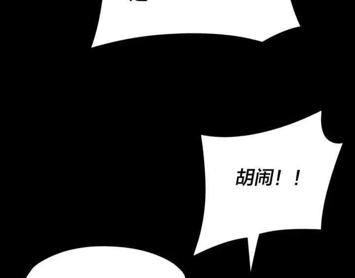 《我！天命大反派》第110话 人祖殿传人月明空？图11