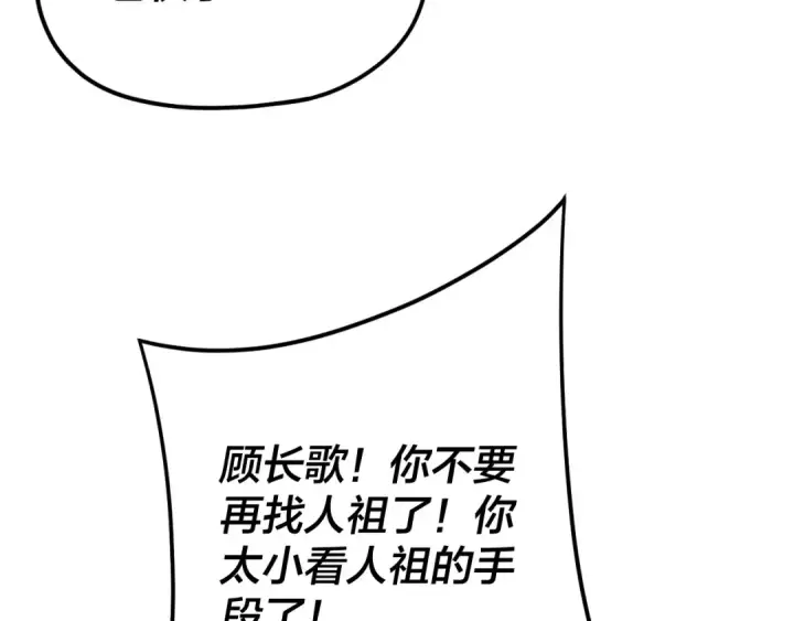 《我！天命大反派》第110话 人祖殿传人月明空？图110