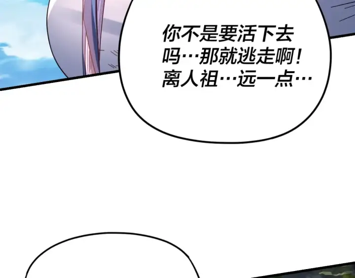 《我！天命大反派》第110话 人祖殿传人月明空？图115