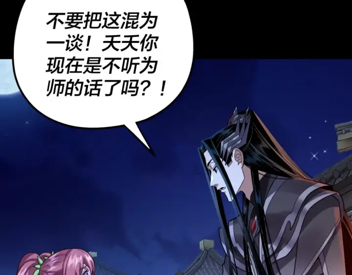 《我！天命大反派》第110话 人祖殿传人月明空？图12