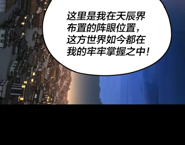 《我！天命大反派》第110话 人祖殿传人月明空？图123