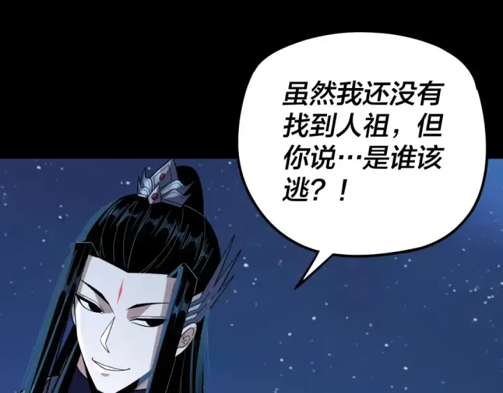 《我！天命大反派》第110话 人祖殿传人月明空？图124
