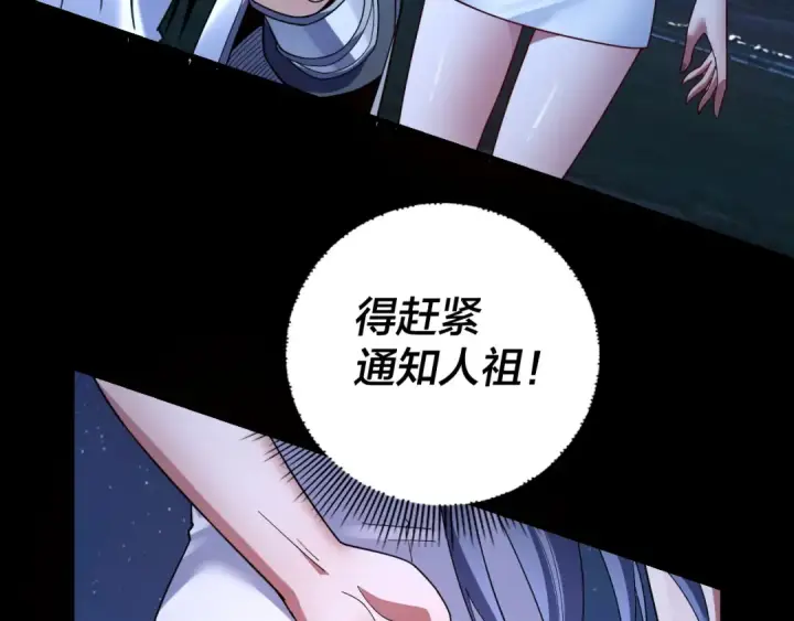 《我！天命大反派》第110话 人祖殿传人月明空？图126