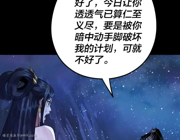 《我！天命大反派》第110话 人祖殿传人月明空？图128