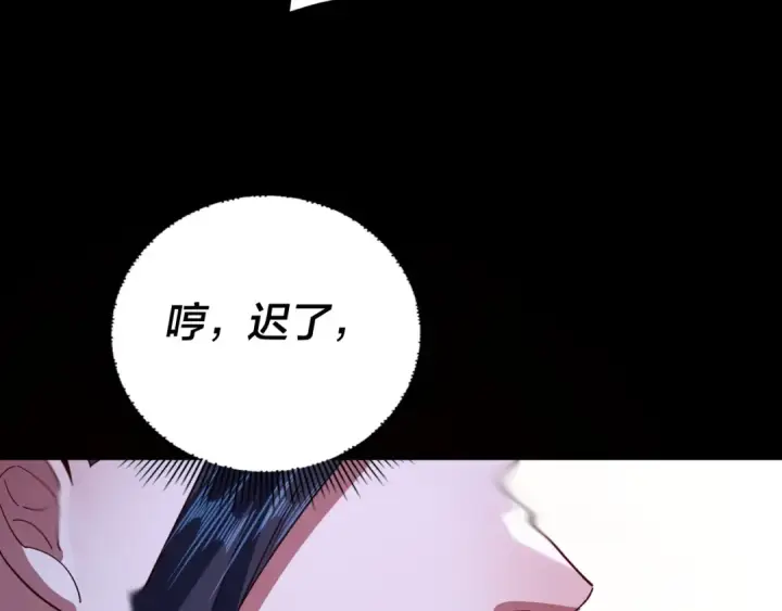 《我！天命大反派》第110话 人祖殿传人月明空？图131