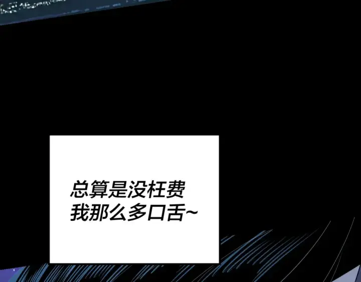 《我！天命大反派》第110话 人祖殿传人月明空？图135