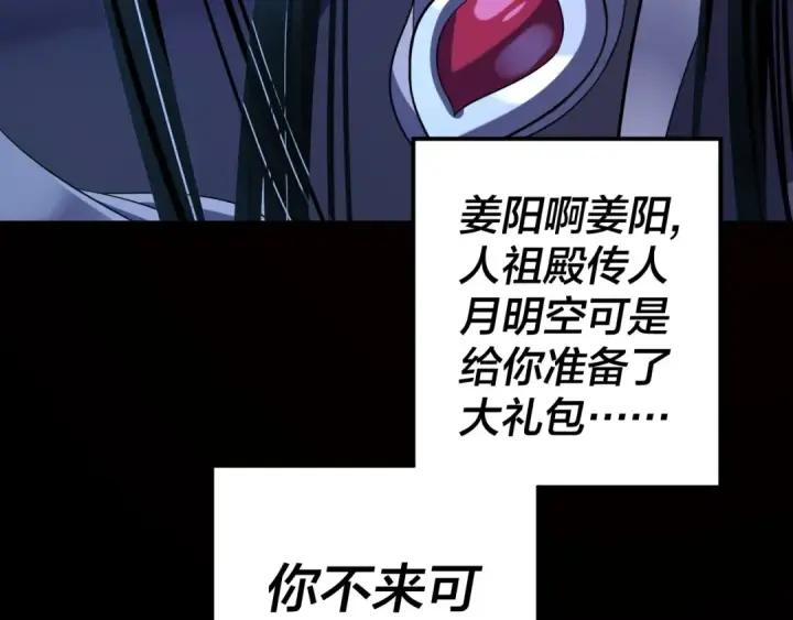 《我！天命大反派》第110话 人祖殿传人月明空？图138