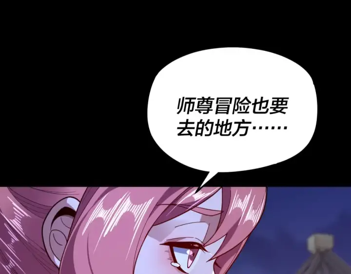 《我！天命大反派》第110话 人祖殿传人月明空？图14