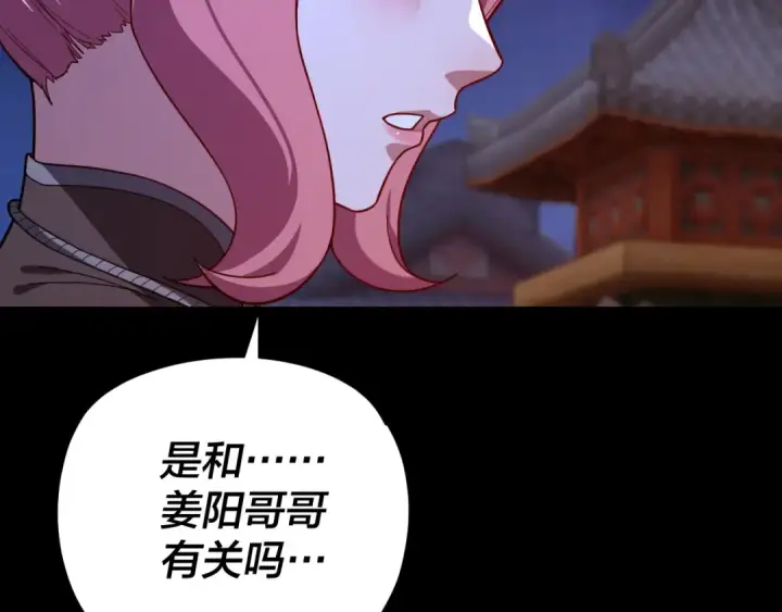 《我！天命大反派》第110话 人祖殿传人月明空？图15