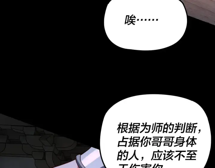 《我！天命大反派》第110话 人祖殿传人月明空？图19