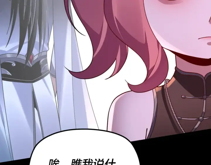 《我！天命大反派》第110话 人祖殿传人月明空？图22