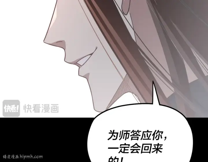 《我！天命大反派》第110话 人祖殿传人月明空？图24