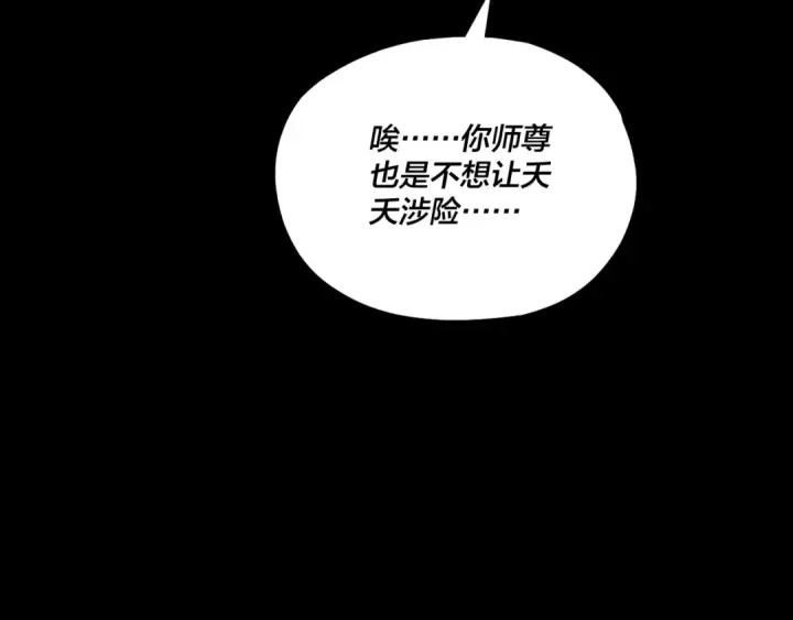 《我！天命大反派》第110话 人祖殿传人月明空？图28