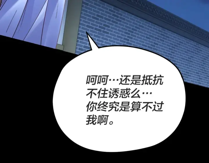 《我！天命大反派》第110话 人祖殿传人月明空？图31