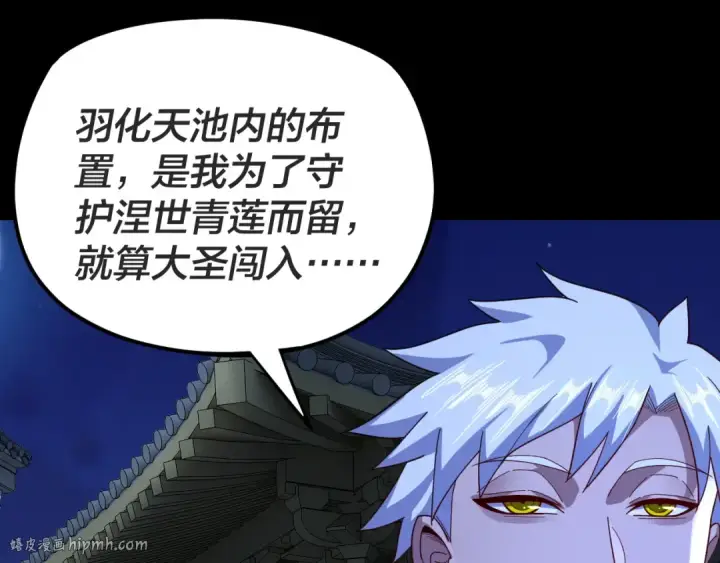 《我！天命大反派》第110话 人祖殿传人月明空？图32