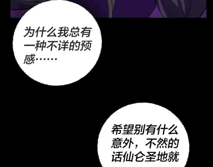 《我！天命大反派》第110话 人祖殿传人月明空？图36