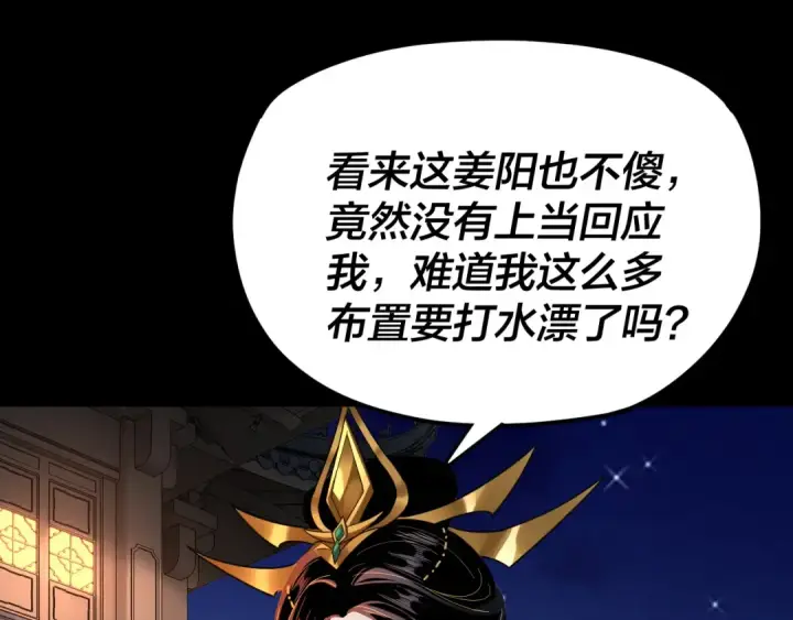 《我！天命大反派》第110话 人祖殿传人月明空？图46