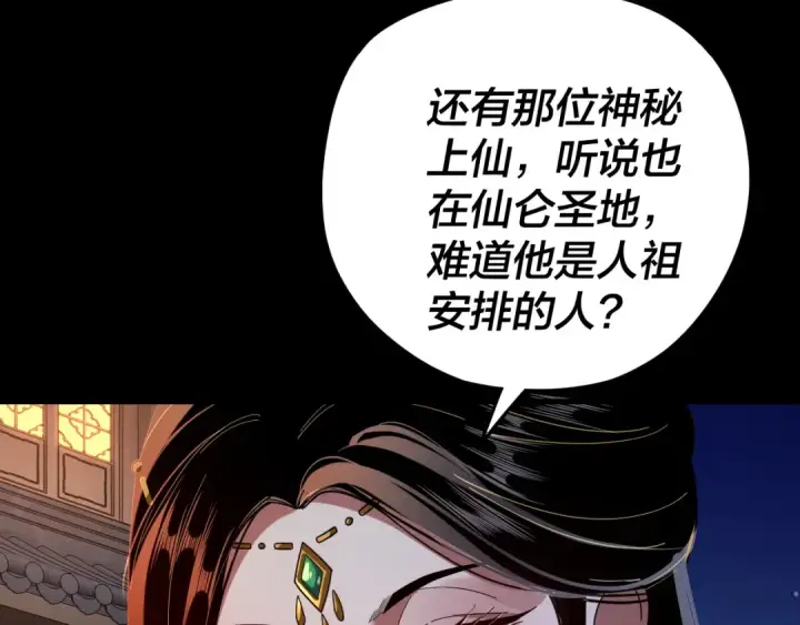 《我！天命大反派》第110话 人祖殿传人月明空？图49