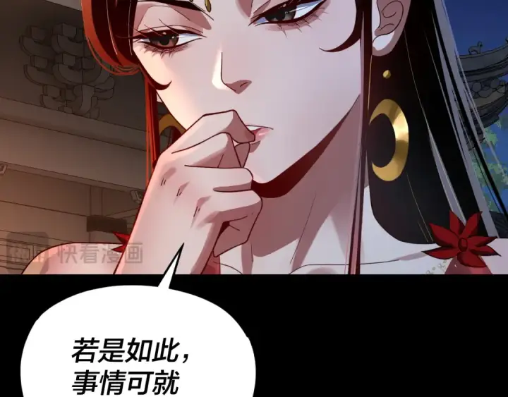 《我！天命大反派》第110话 人祖殿传人月明空？图50