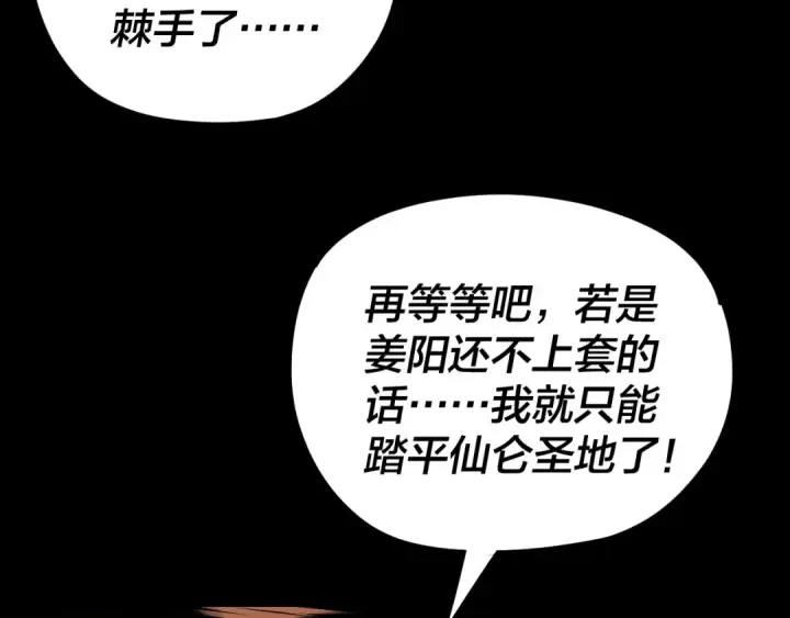 《我！天命大反派》第110话 人祖殿传人月明空？图51